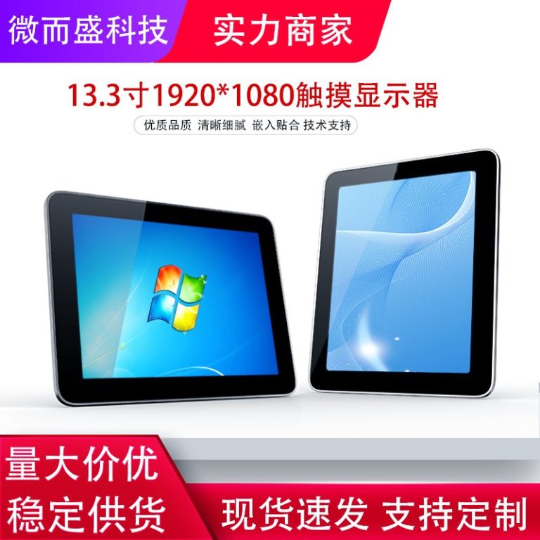 13.3″ RK3288 安卓工业触控一体机